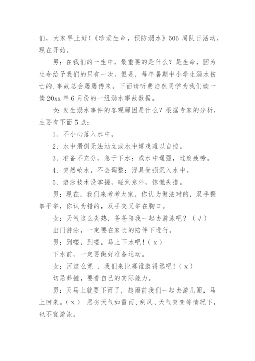 防溺水应急演练主持稿.docx