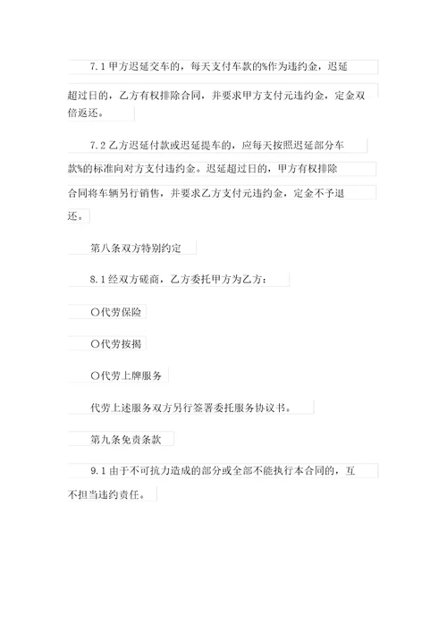 车辆买卖协议书范文5篇