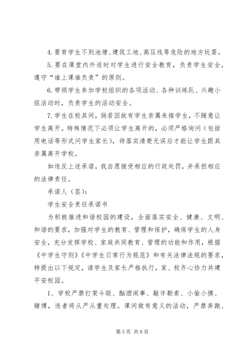 全责承诺书范文4篇.docx