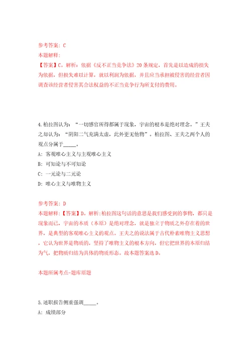 2022湖北荆州松滋市业单位高层次和急需紧缺人才引进200人答案解析模拟试卷3