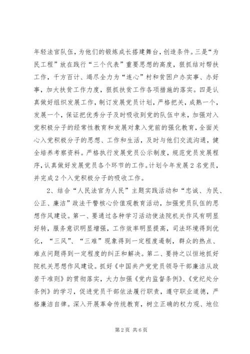 法院年度党支部工作计划.docx