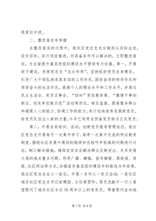 旭东村党支部晋位升级计划方案 (2).docx