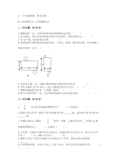 小学六年级下册数学摸底考试题【易错题】.docx