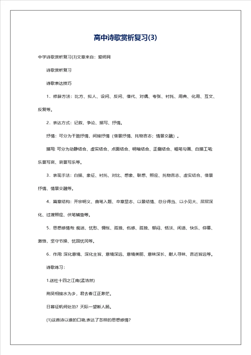 高中诗歌赏析复习3