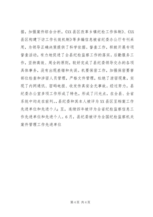 优秀办公室主任先进事迹范文.docx