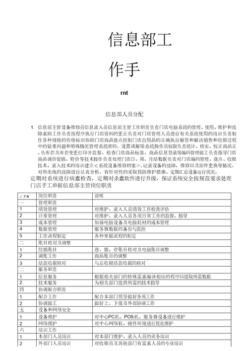 信息部工作手册