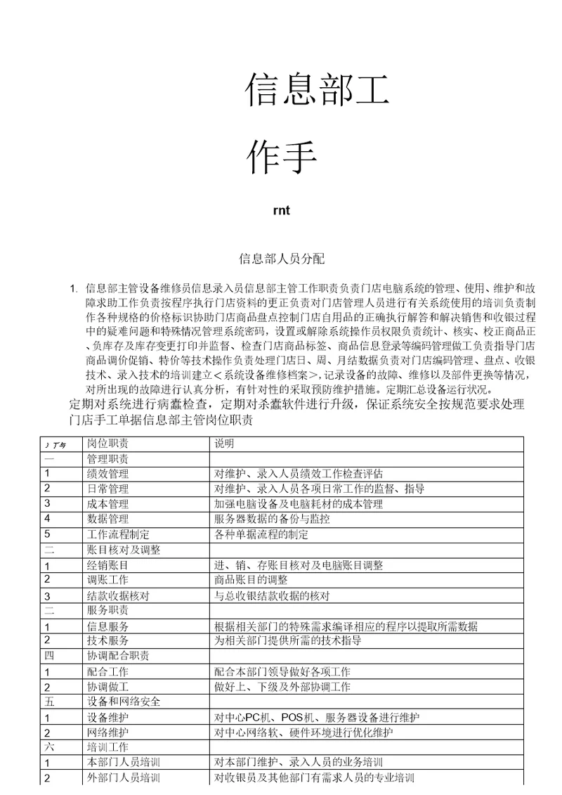 信息部工作手册