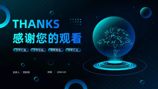 树叶灯泡科技风工作总结PPT模板