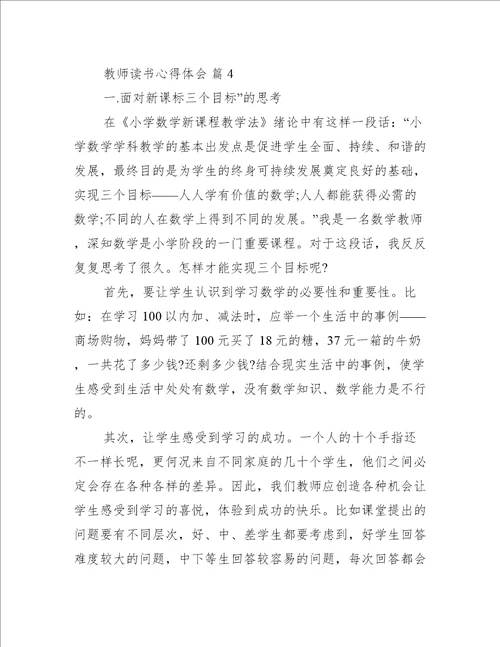 教师读书心得体会