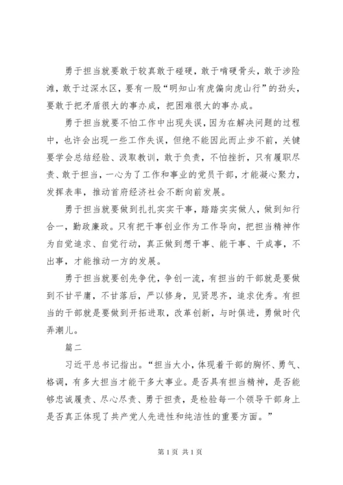 新时代新担当新作为心得感悟七篇.docx