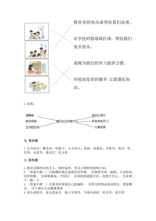 部编版二年级上册道德与法治期中测试卷【全优】.docx