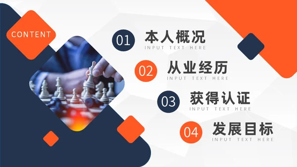 金融高管竞聘报告通用PPT模板