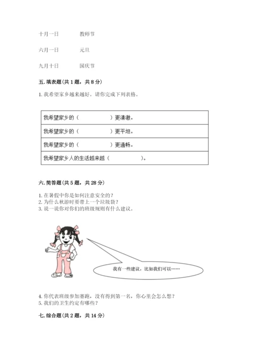 新部编版小学二年级上册道德与法治期末测试卷【培优a卷】.docx