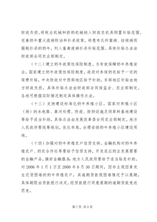 关于促进奶业持续健康发展的工作意见.docx