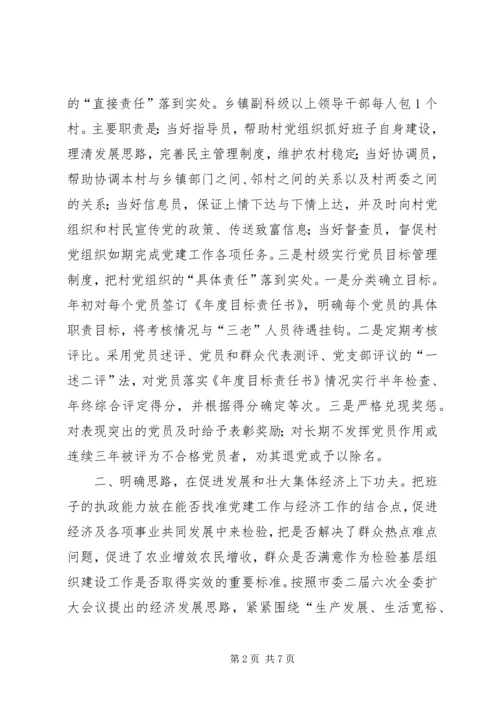 基层组织建设的调研报告（市）.docx