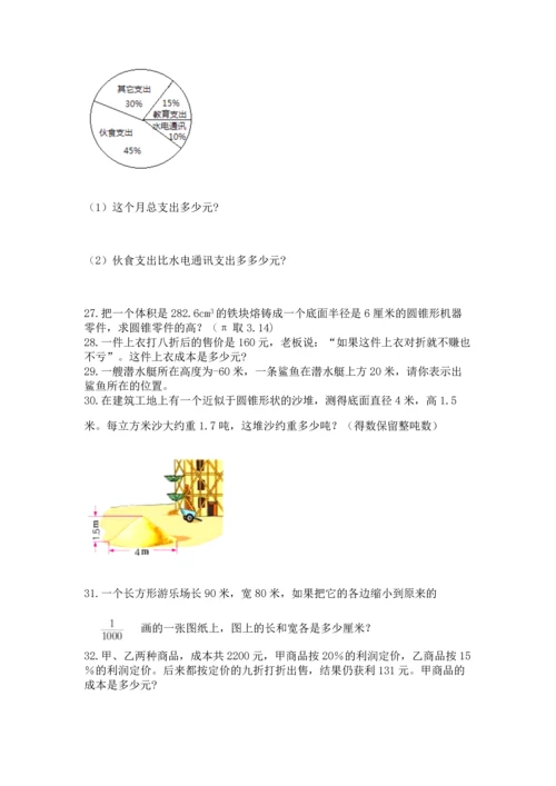 六年级小升初数学应用题50道及答案【精选题】.docx