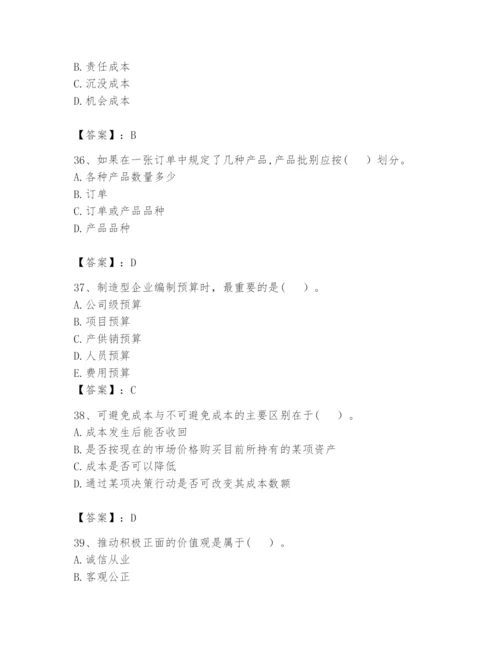 2024年初级管理会计之专业知识题库附完整答案【历年真题】.docx