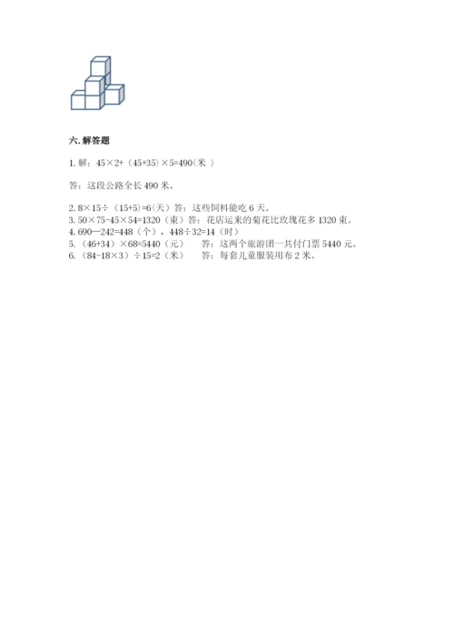 苏教版小学四年级上册数学期末卷附参考答案【巩固】.docx