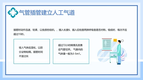气管插管建立人工气道通用PPT课件模板