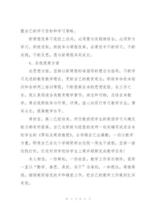 英语学期工作总结范本5篇.docx