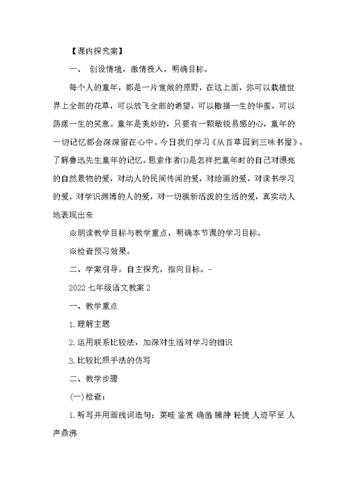 2022七年级语文教案