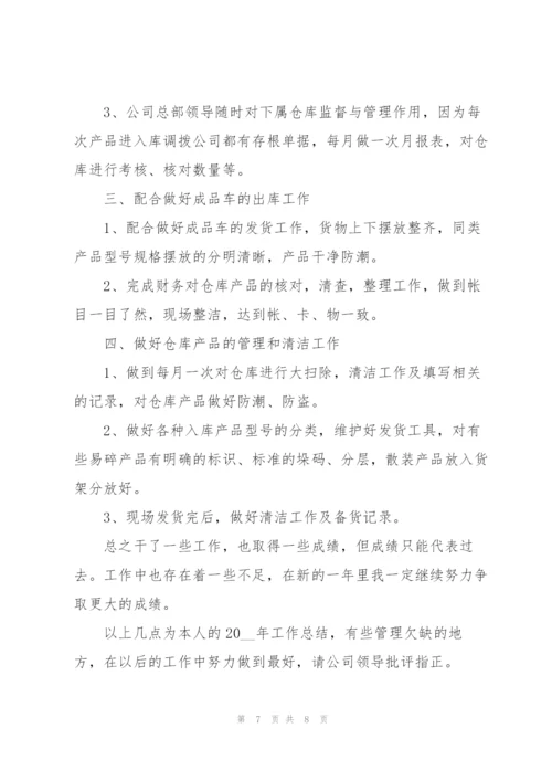 仓库保管员年度工作报告.docx