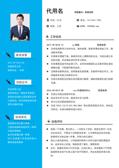 简约风英语老师个人简历模板word简历介绍