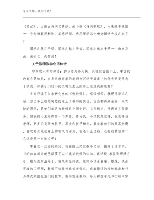 最新关于教师教学心得体会范文22篇合集.docx