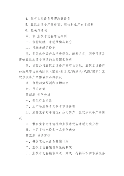 项目融资计划书.docx