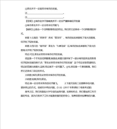 2019年高考语文一轮复习：语言逻辑性表达教案