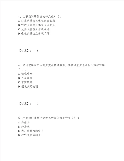 2022年一级注册建筑师之场地设计作图题题库附参考答案（模拟题）