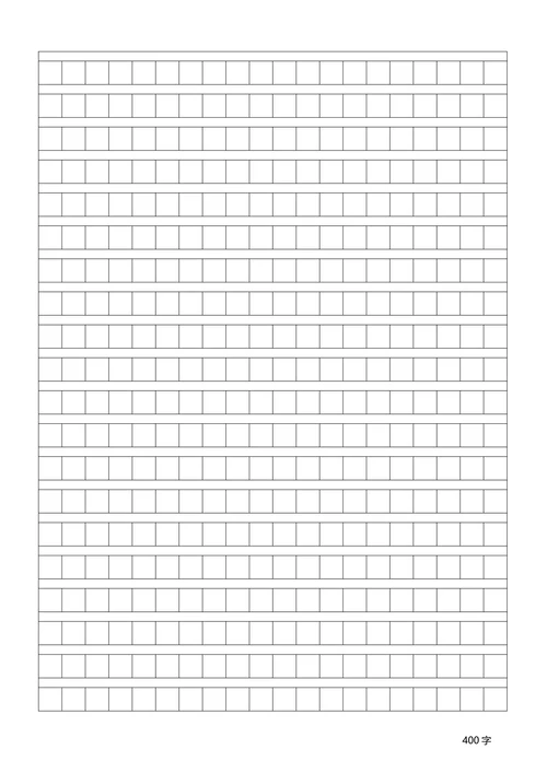 作文纸方格纸稿纸400字1200字