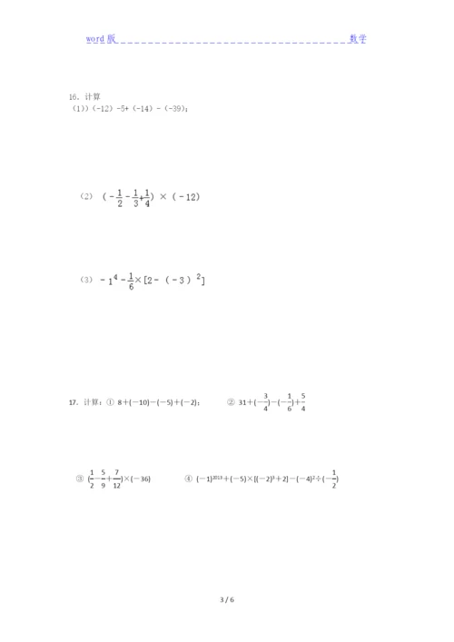 2021铜梁中学七年级上册第三月考试题及答案分析下载.docx