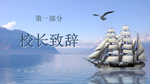 乘风破浪初高中毕业季毕业典礼电子相册PPT模板