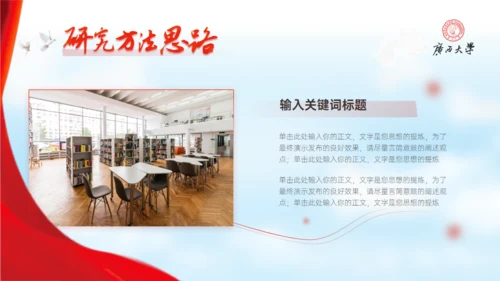 广西大学毕业答辩学院风通用PPT模板