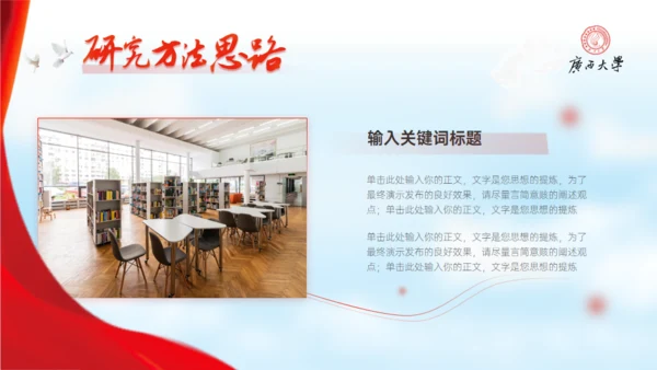 广西大学毕业答辩学院风通用PPT模板