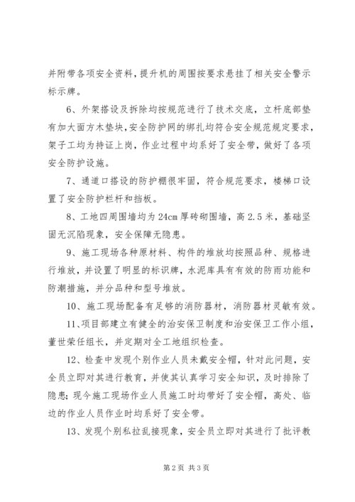 安全复工报告[精选多篇] (5).docx