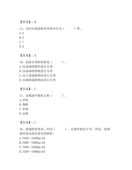 2023年施工员之装修施工基础知识题库含完整答案（各地真题）