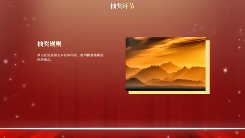 红金高级奢华年终庆典PPT模板