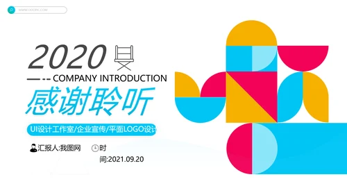 精美多彩色UI平面设计公司宣传PPT模板