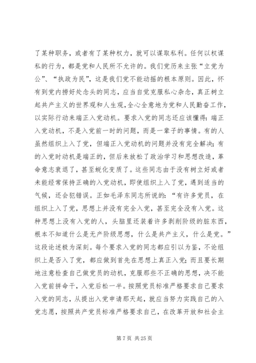 以实际行动争取做一名合格的党员.docx