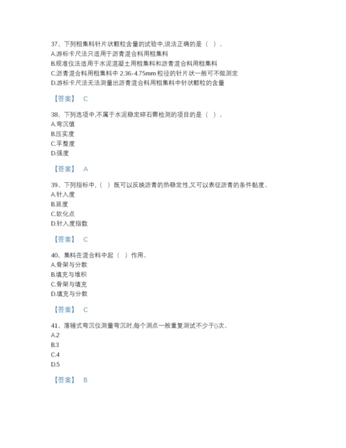 2022年四川省试验检测师之道路工程模考题库加下载答案.docx