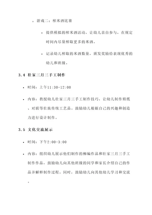 幼儿园壮家三月三活动方案