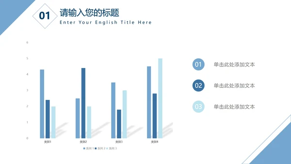 蓝色几何拼接简约商务PPT模板