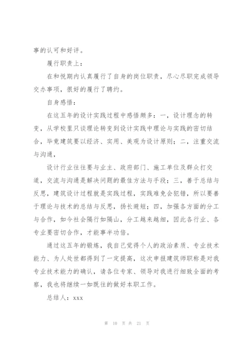 建筑设计工作总结(多篇).docx