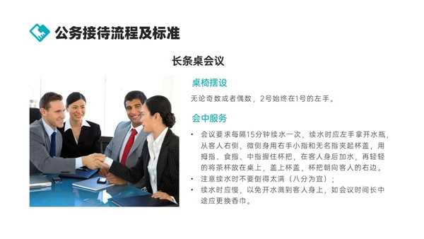 绿色商务实拍风公司接待及办会流程PPT课件