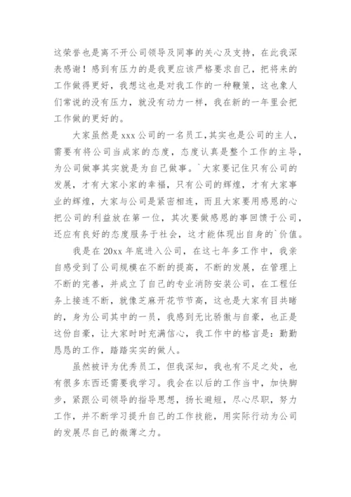 优秀员工演讲稿_63.docx