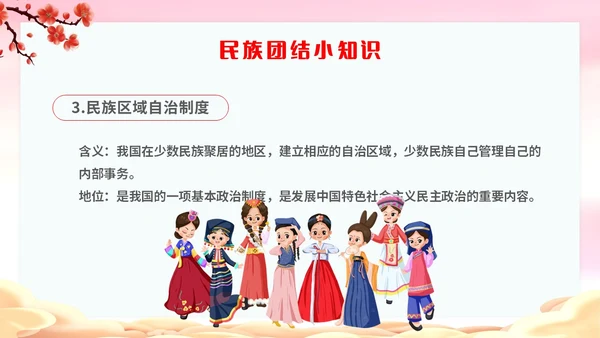 渐变水彩民族团结和祖国统一互帮互助亲如一家主题PPT模板