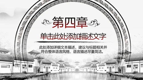 中国风水墨江南古镇PPT模板