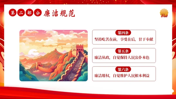 中秋节廉洁提醒中秋廉政过节廉洁教育PPT课件